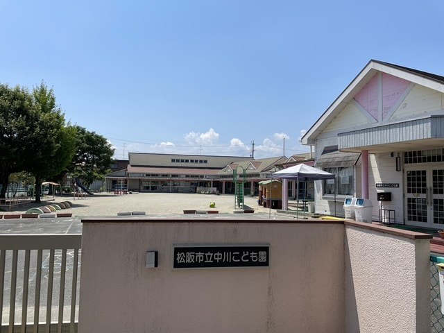 松阪市立中川こども園